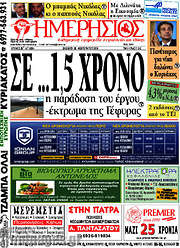 /Ημερήσιος