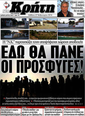 Πρωτοσέλιδο Νέα Κρήτη