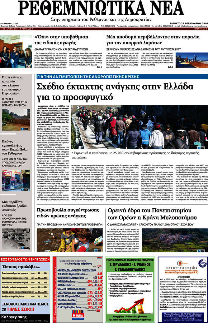 Ρεθεμνιώτικα Νέα