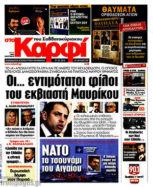 Πρωτοσέλιδο εφημερίδας στο Καρφί - protoselida