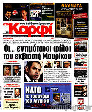 /στο Καρφί
