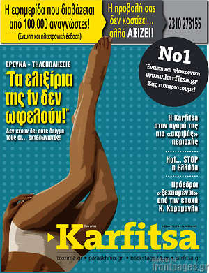 Πρωτοσέλιδο εφημερίδας Karfitsa - protoselida