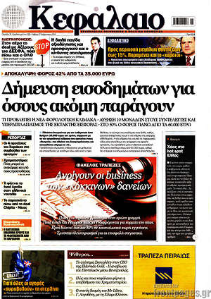 Πρωτοσέλιδο Κεφάλαιο