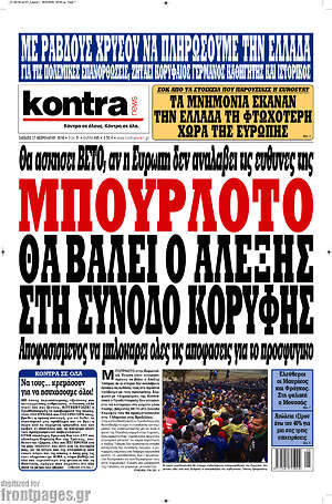 Kontra News: Μπουρλότο θα βάλει ο Αλέξης στη σύνοδο κορυφής