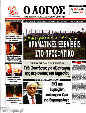 Πρωτοσέλιδο εφημερίδας Ο Λόγος - protoselida