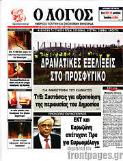 /Ο Λόγος