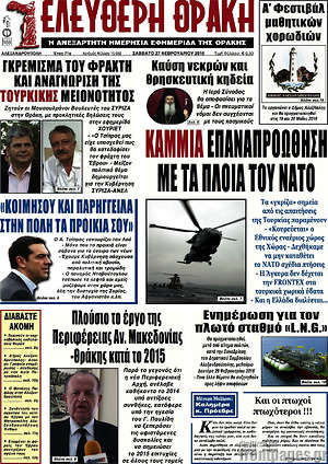 Πρωτοσέλιδο Ελεύθερη Θράκη