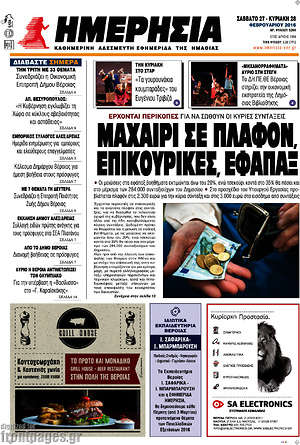 Πρωτοσέλιδο Ημερησία