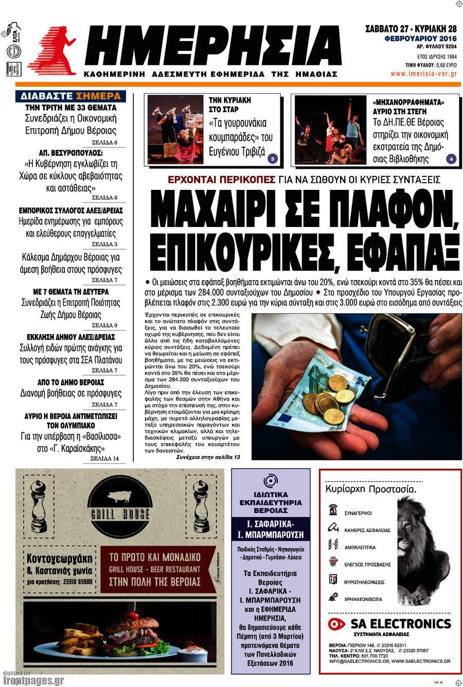 Ημερησία