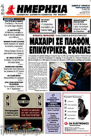 /Ημερησία