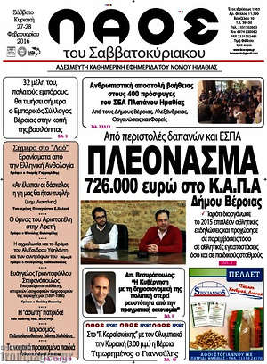 Πρωτοσέλιδο Λαός