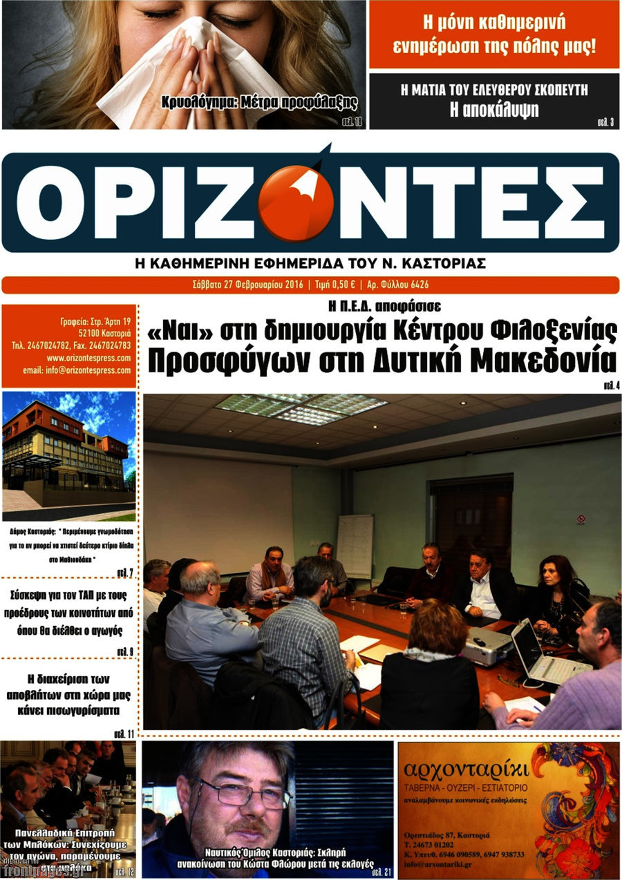 Ορίζοντες