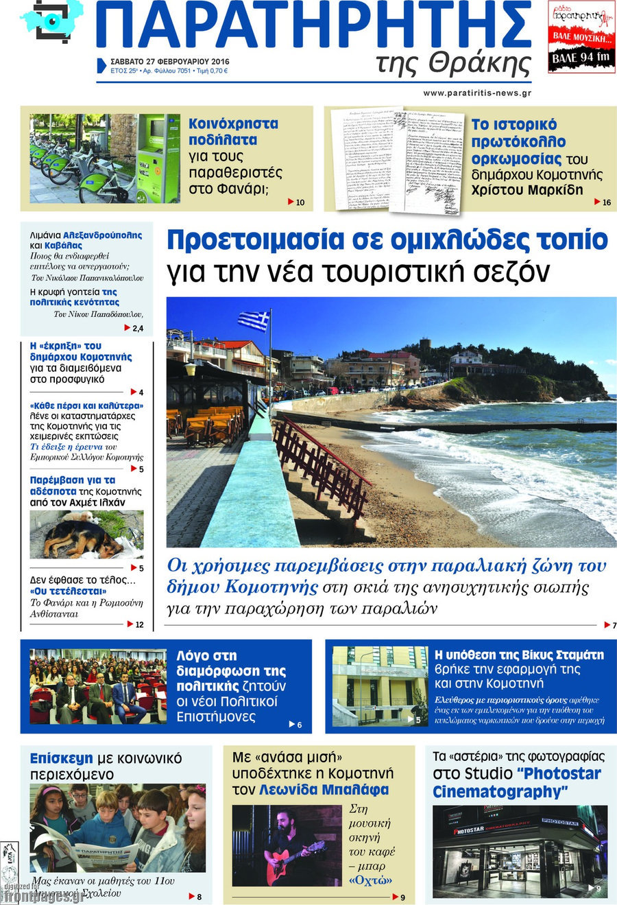 Παρατηρητής