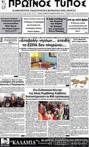 /Πρωινός Τύπος Δράμας