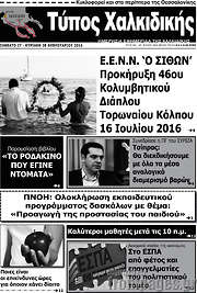 /Τύπος Χαλκιδικής