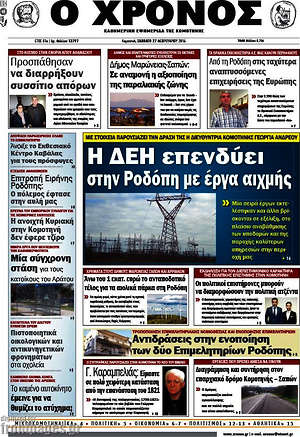Πρωτοσέλιδο Χρόνος