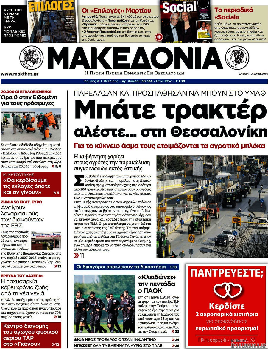 Μακεδονία