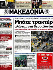 /Μακεδονία