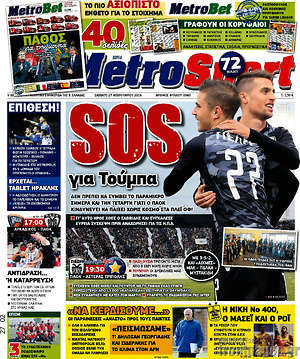 Πρωτοσέλιδο εφημερίδας MetroSport - protoselida