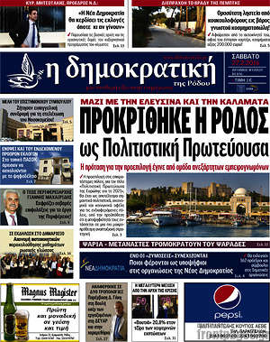 Πρωτοσέλιδο Δημοκρατική Ρόδου
