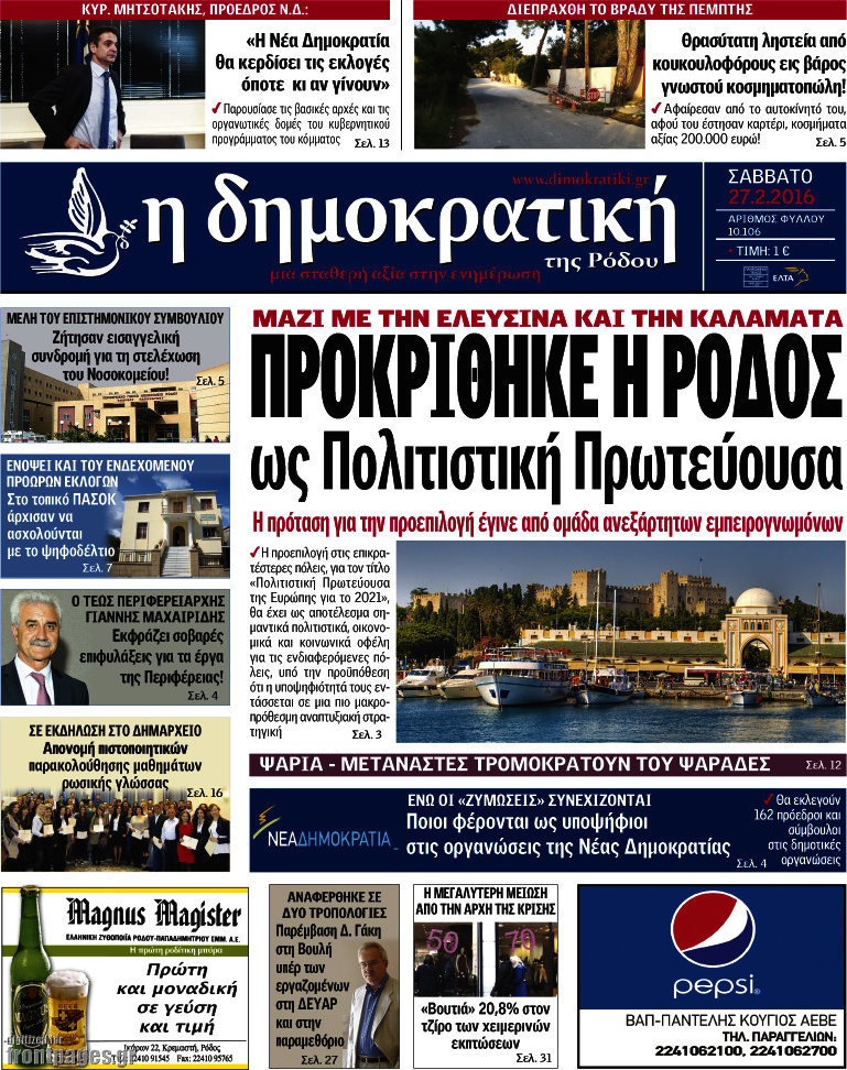 Δημοκρατική Ρόδου