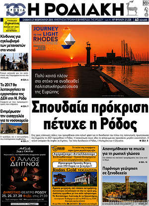 Πρωτοσέλιδο Η Ροδιακή