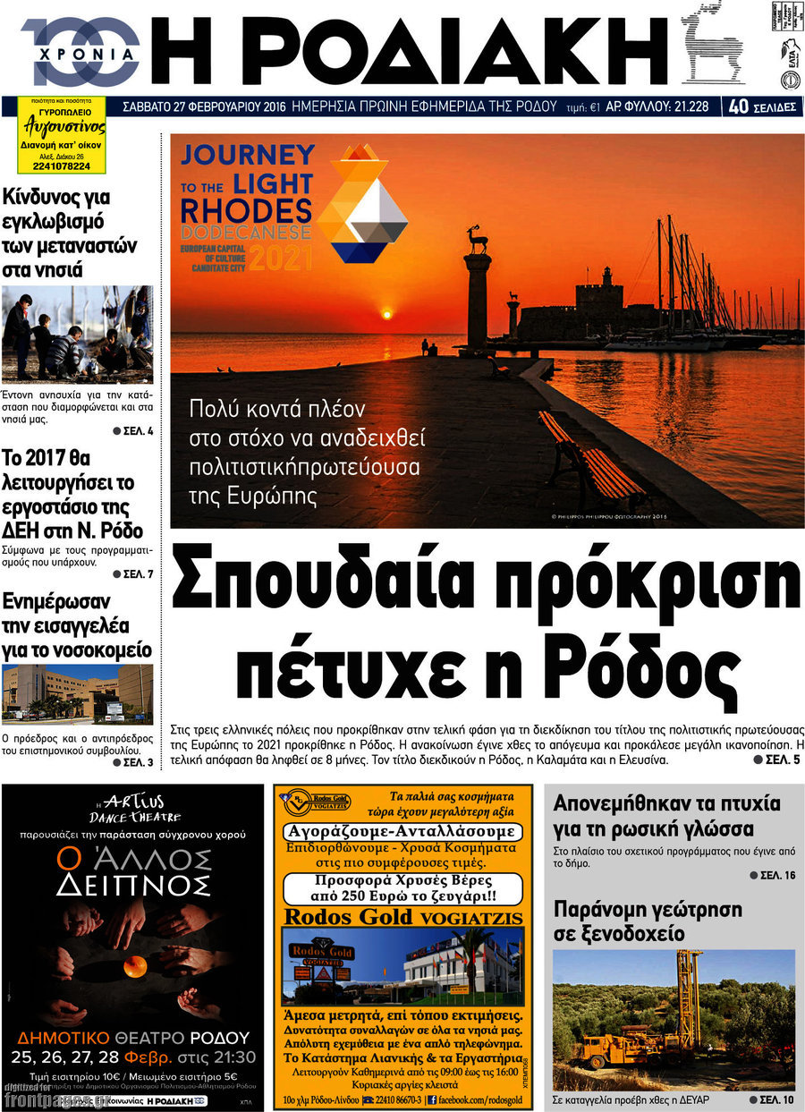 Η Ροδιακή