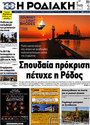 /Η Ροδιακή