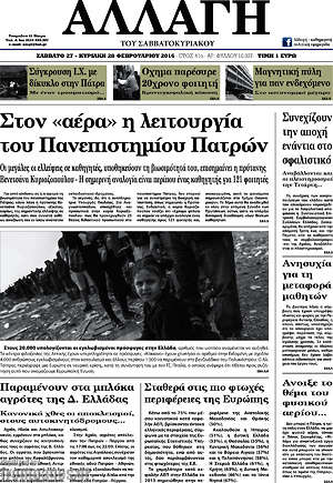 Πρωτοσέλιδο Αλλαγή