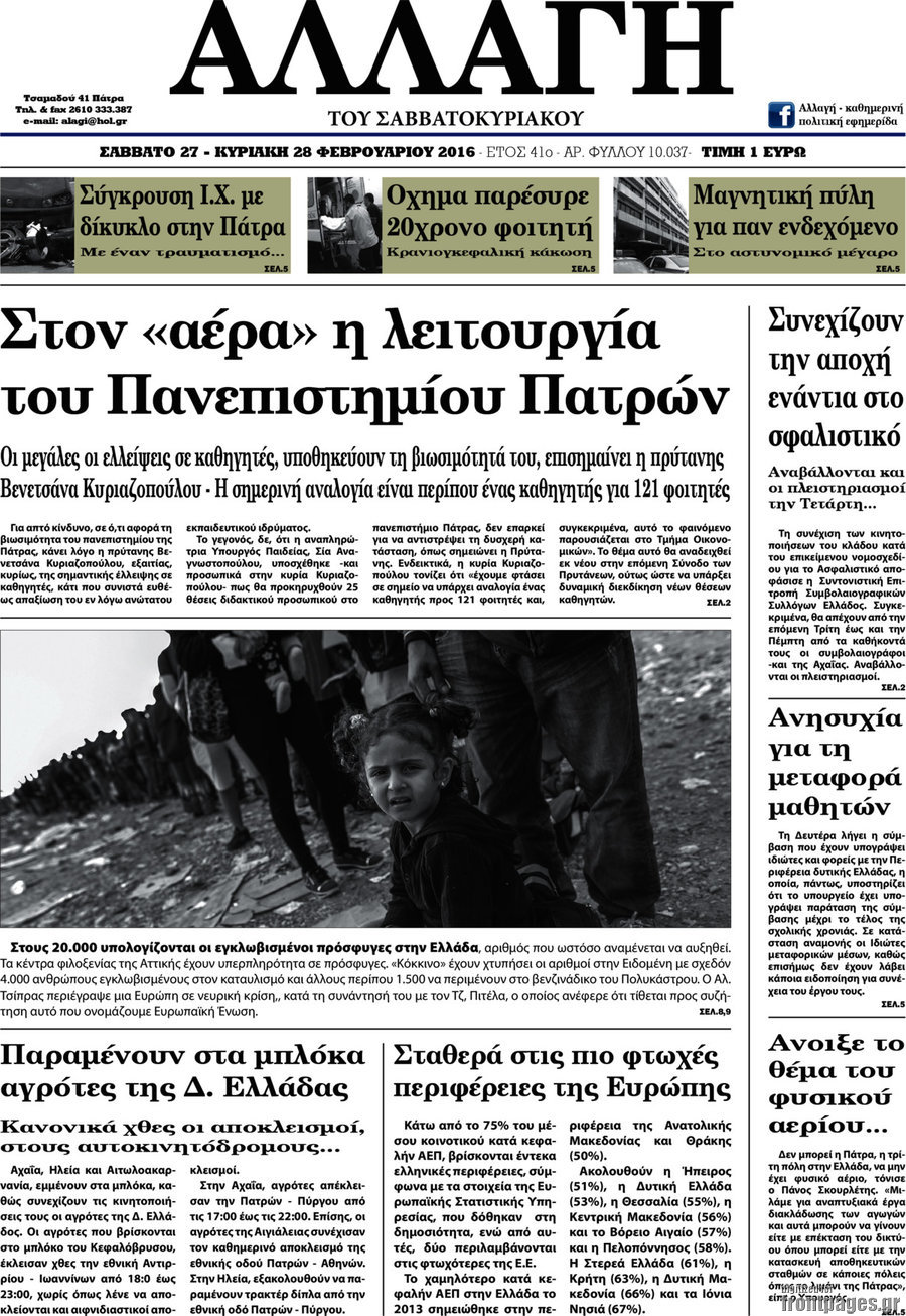 Αλλαγή