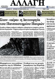 /Αλλαγή
