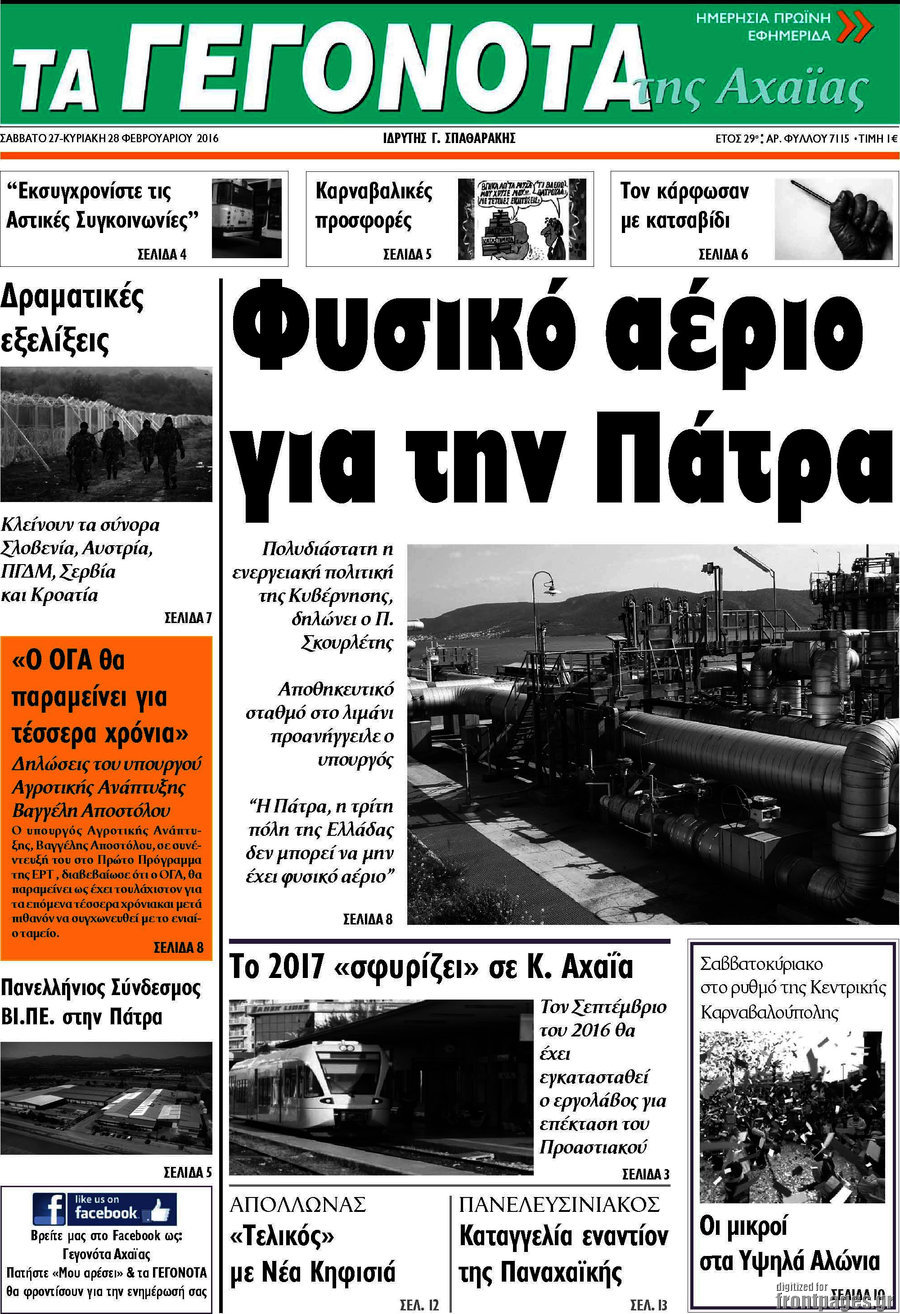 Γεγονότα της Αχαΐας