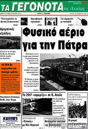 /Γεγονότα της Αχαΐας