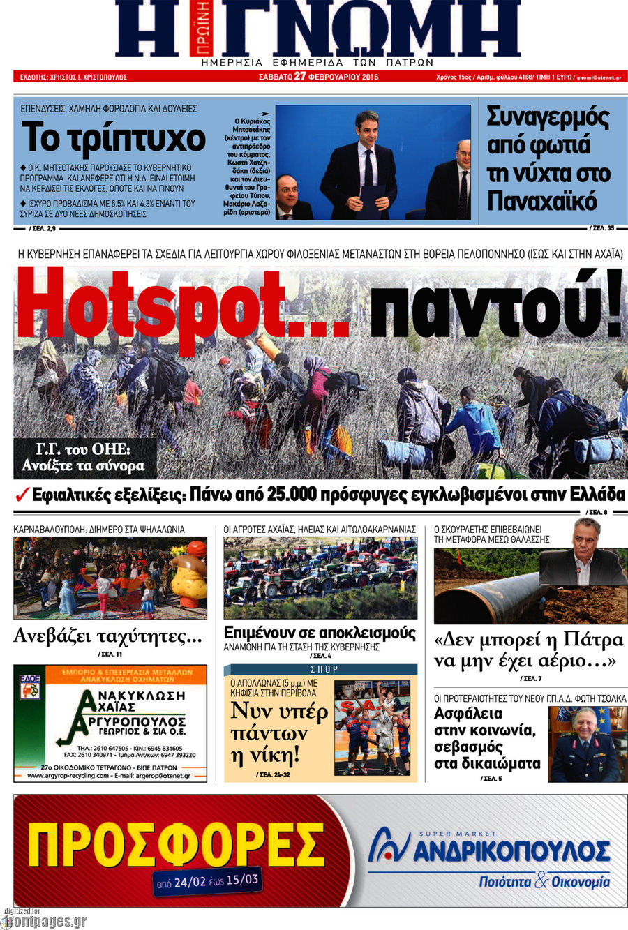 Η Γνώμη