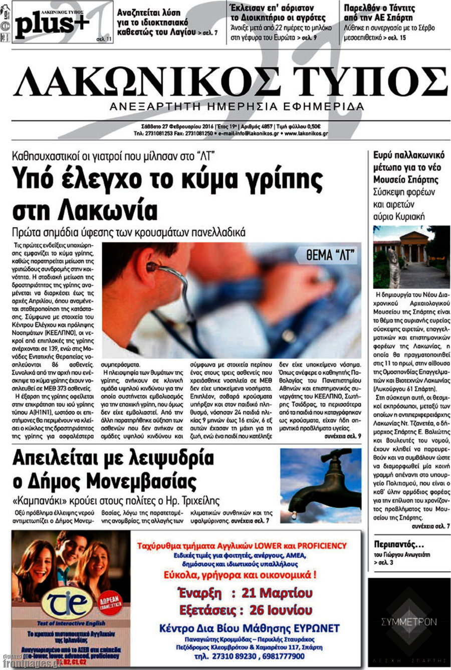 Λακωνικός Τύπος