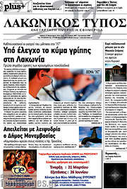 /Λακωνικός Τύπος