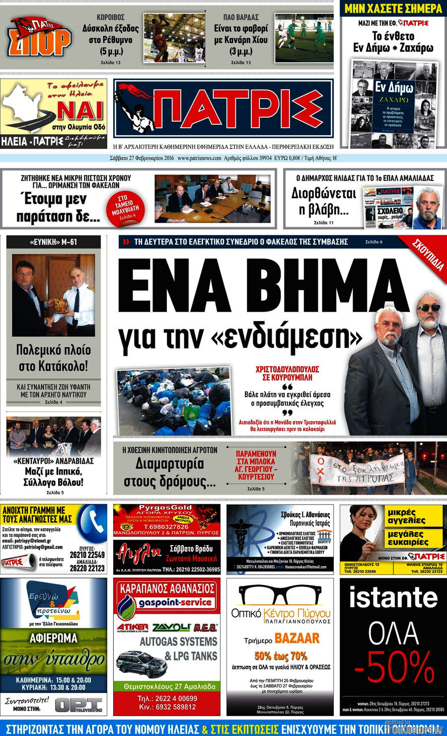 Πατρίς