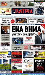 /Πατρίς