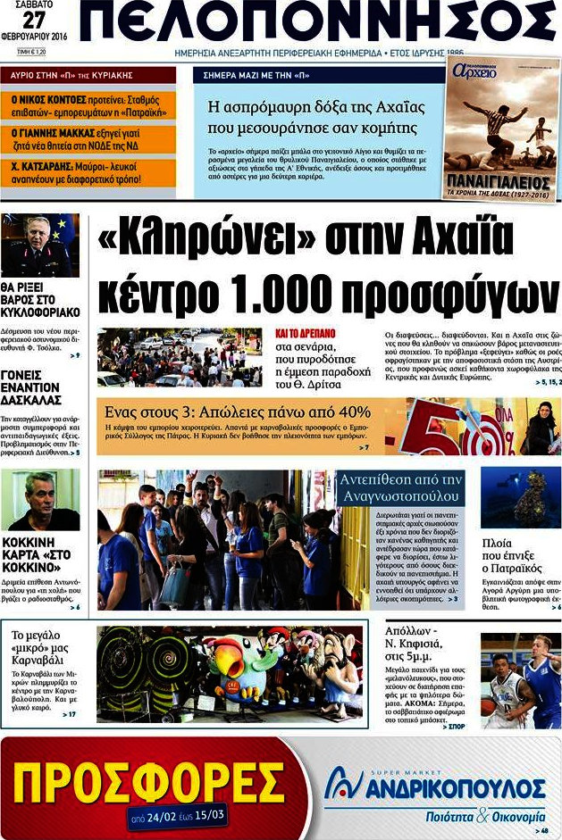 Πελοπόννησος