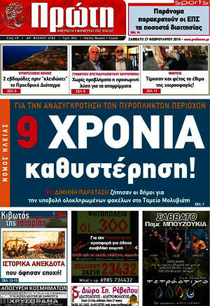 Πρωτοσέλιδο Πρώτη
