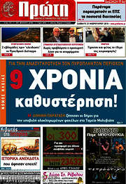 /Πρώτη