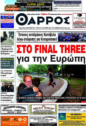 Πρωτοσέλιδο Θάρρος