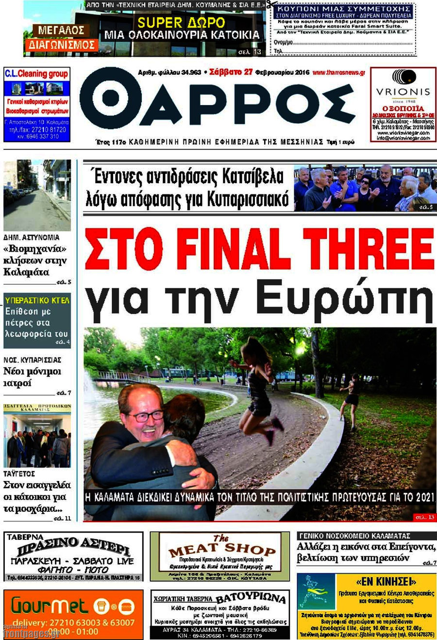 Θάρρος