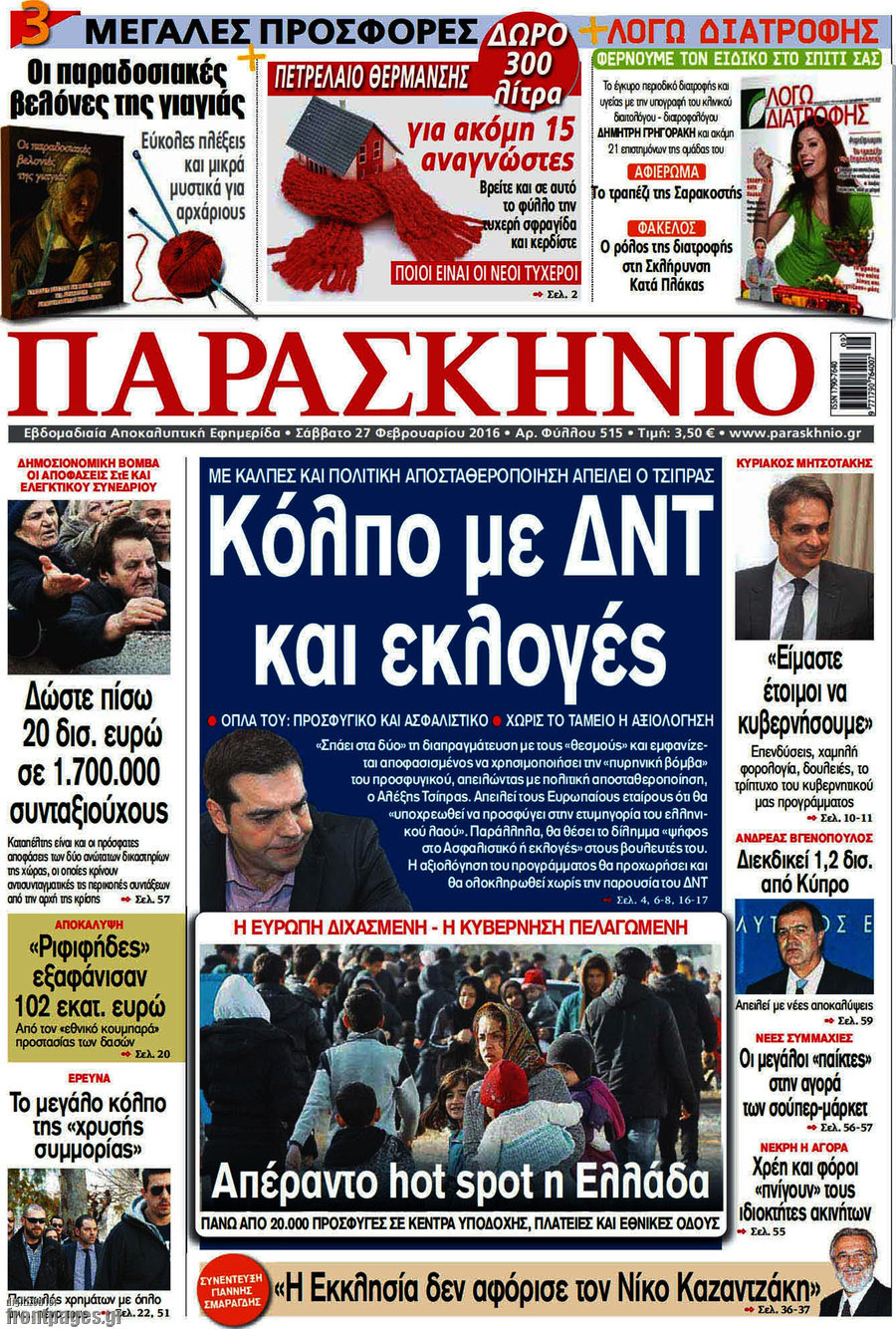Παρασκήνιο