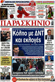 /Παρασκήνιο