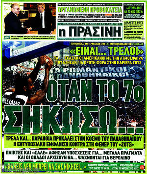 Πρωτοσέλιδο εφημερίδας Η Πράσινη - protoselida