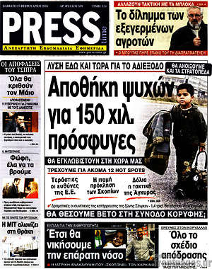 Πρωτοσέλιδο εφημερίδας Press Time - protoselida