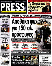 /Press Time