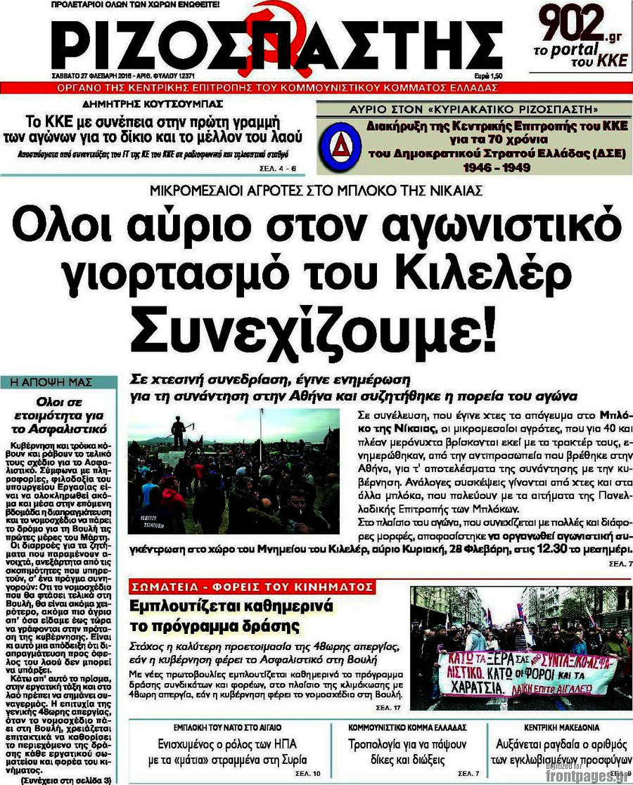 Ριζοσπάστης