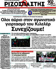 /Ριζοσπάστης